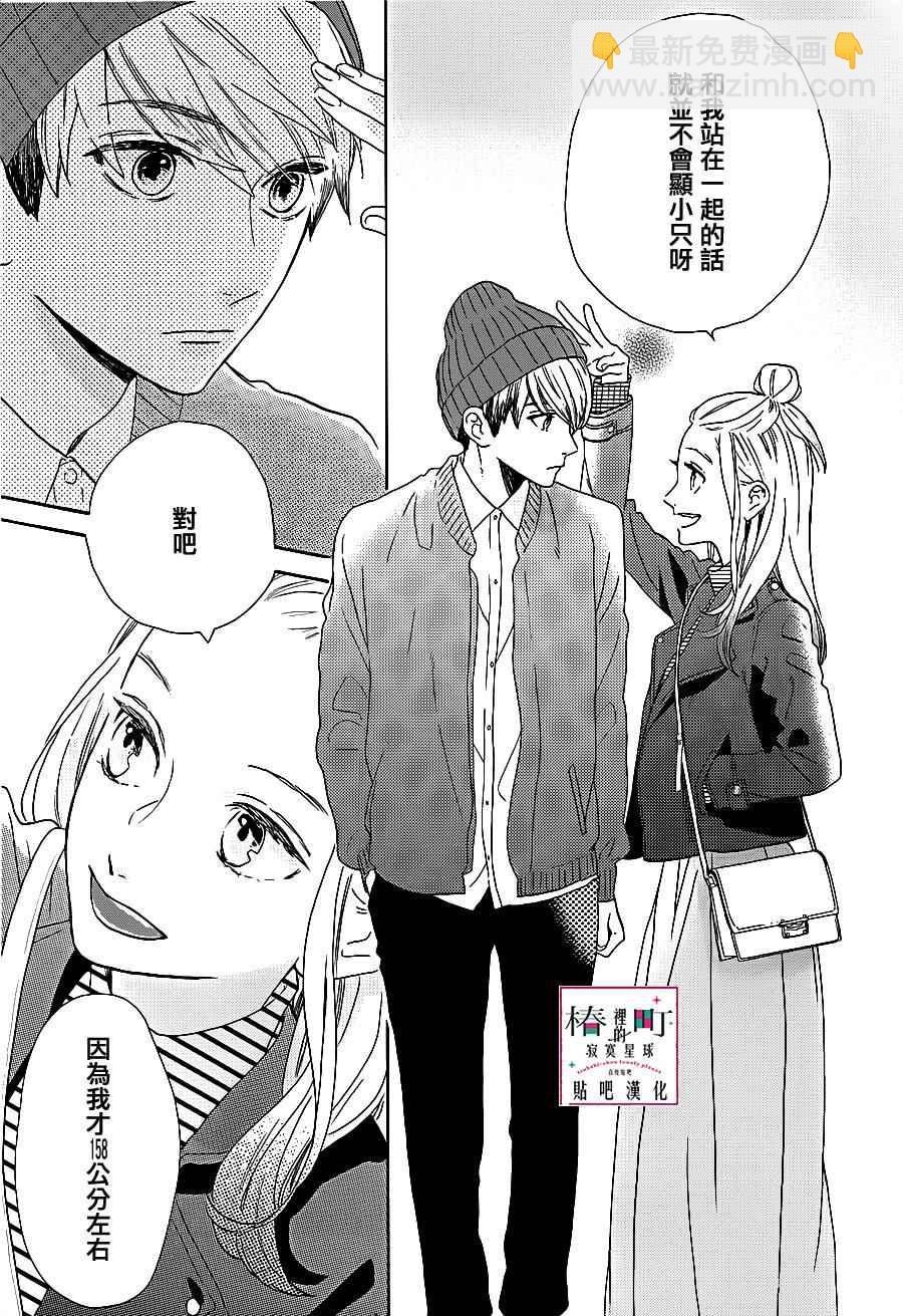 《椿町里的寂寞星球》第43话 第11页