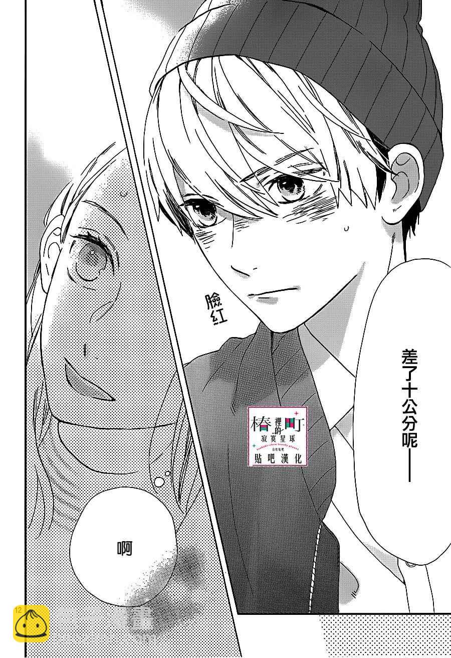 《椿町里的寂寞星球》第43话 第12页