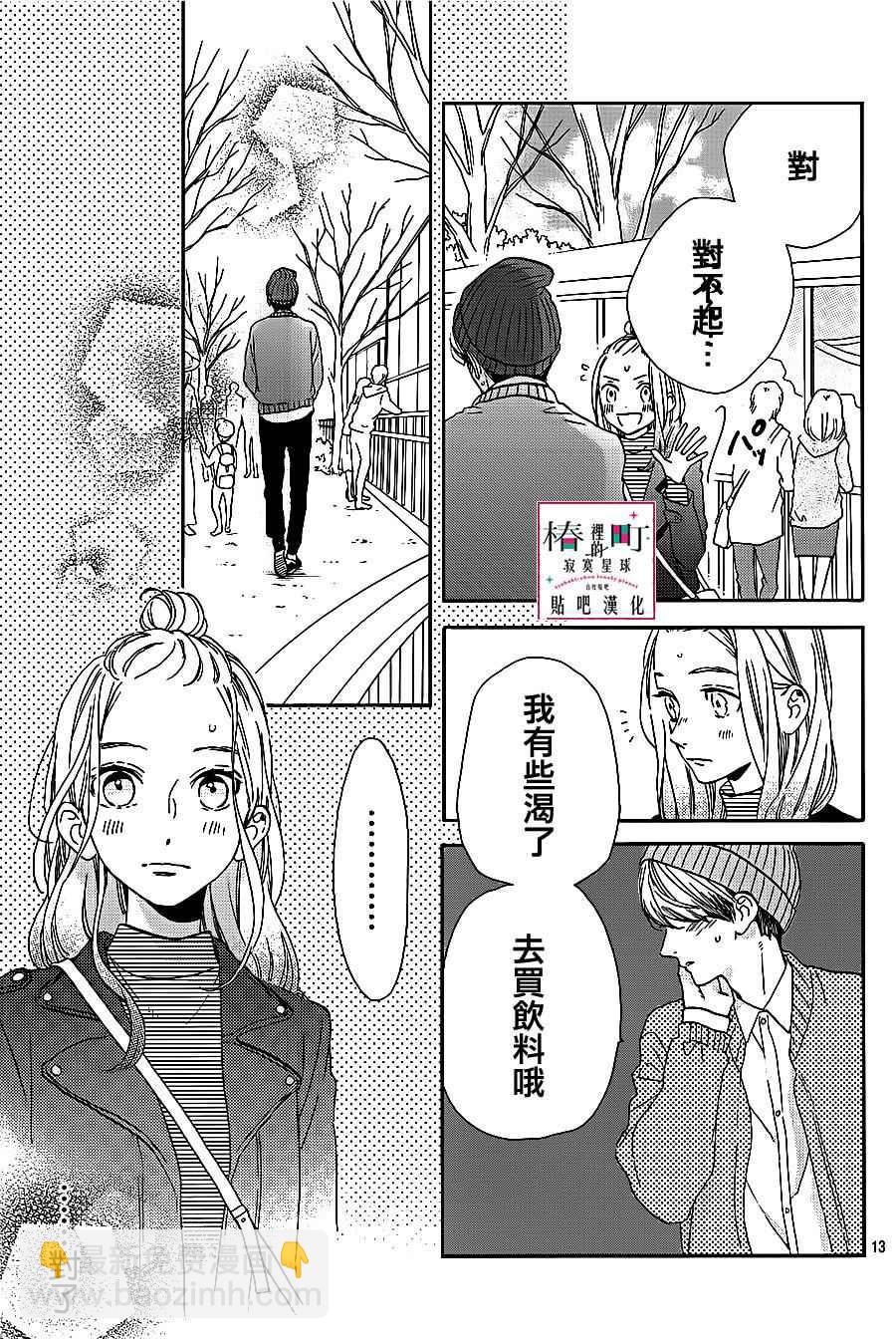 《椿町里的寂寞星球》第43话 第13页