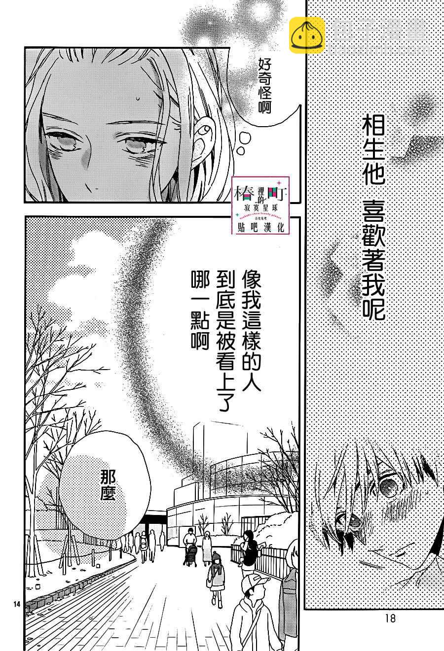 《椿町里的寂寞星球》第43话 第14页