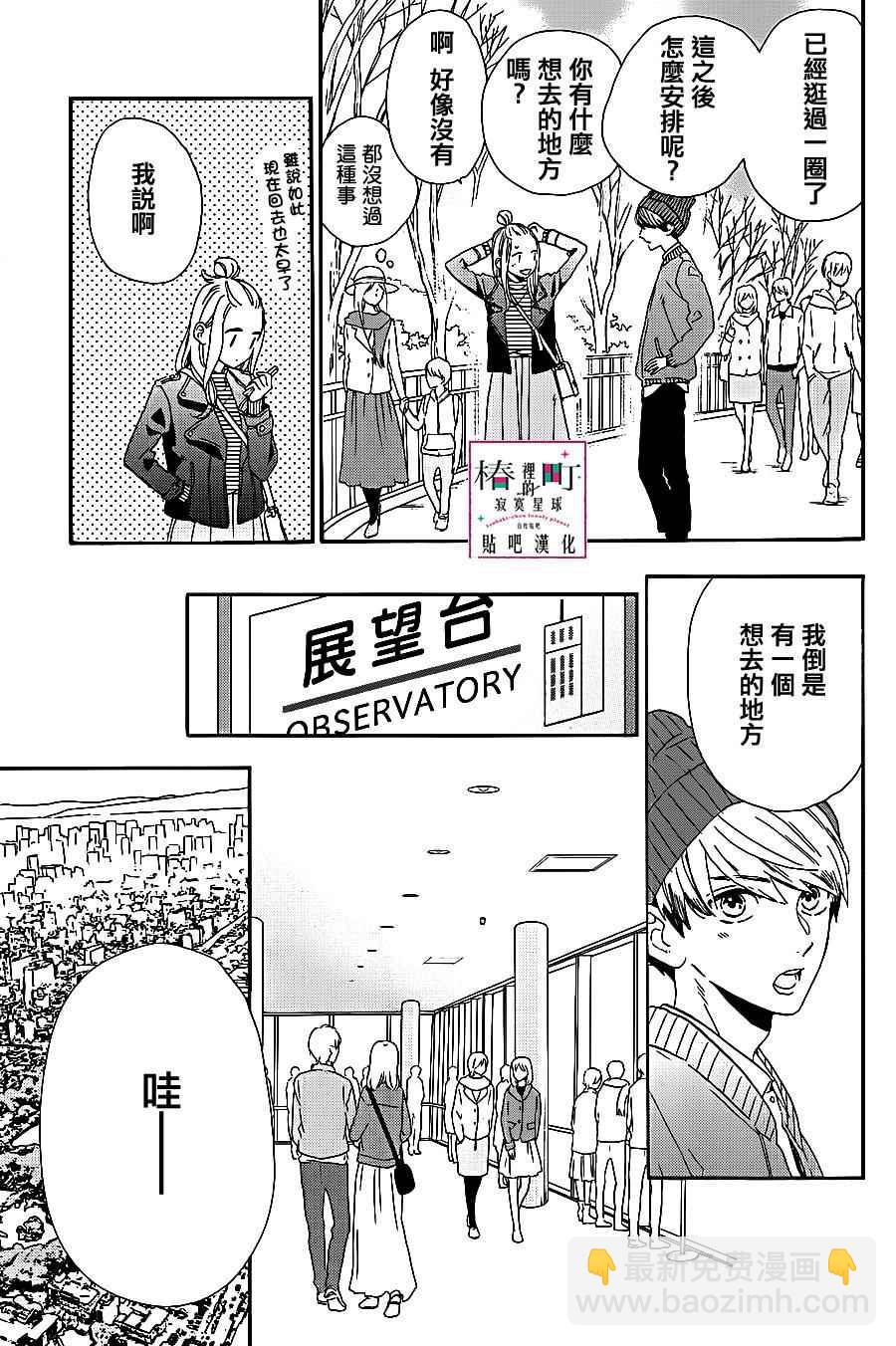 《椿町里的寂寞星球》第43话 第15页