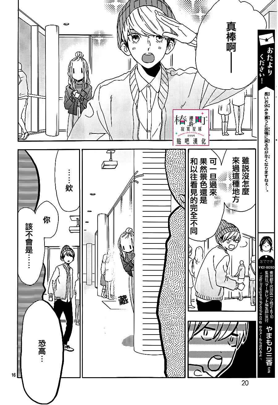 《椿町里的寂寞星球》第43话 第16页