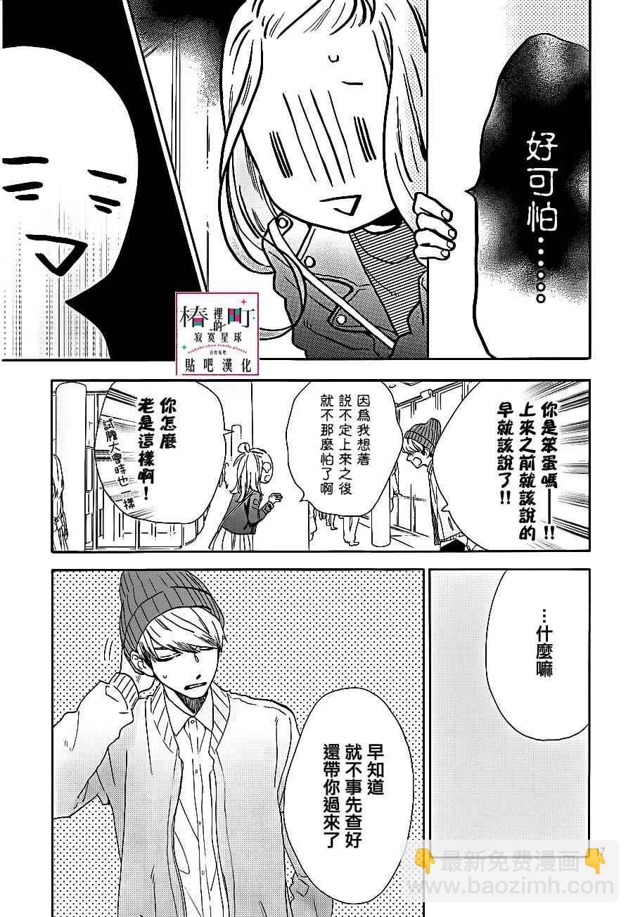 《椿町里的寂寞星球》第43话 第17页