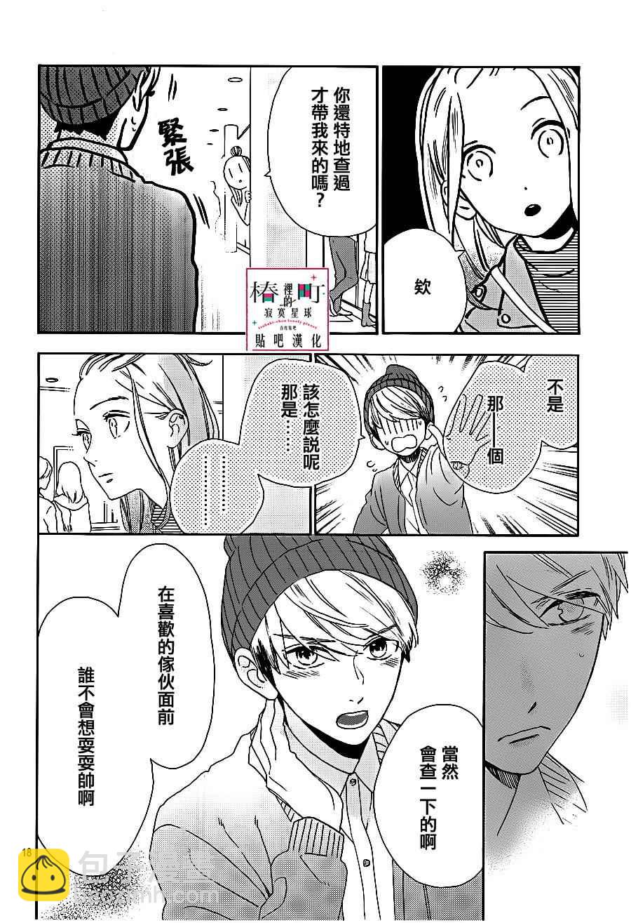 《椿町里的寂寞星球》第43话 第18页