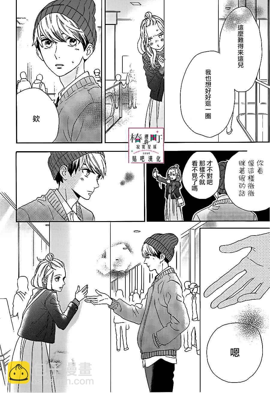《椿町里的寂寞星球》第43话 第20页