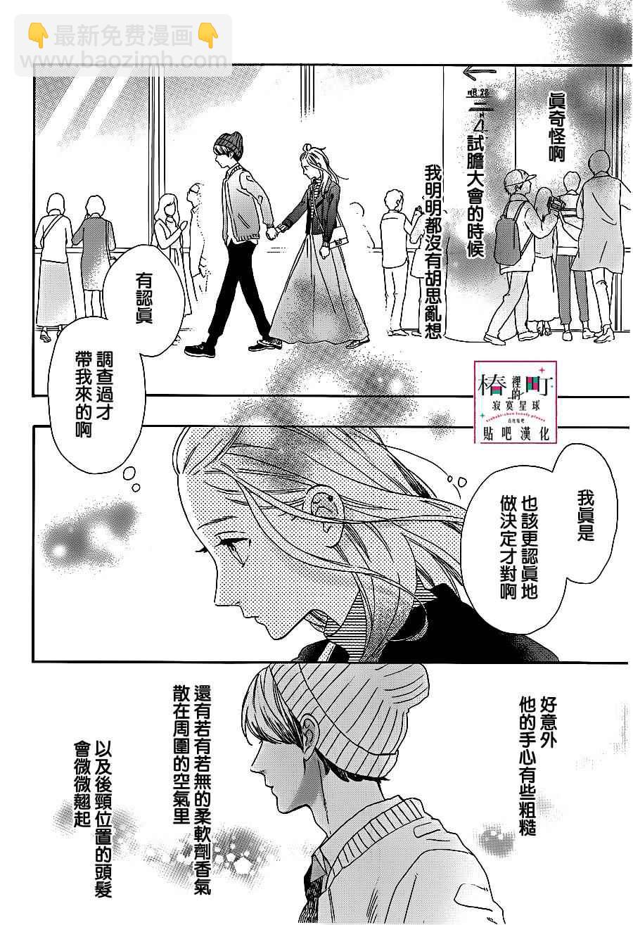 《椿町里的寂寞星球》第43话 第22页