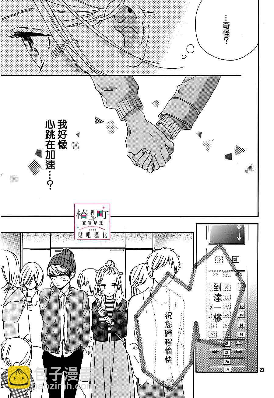 《椿町里的寂寞星球》第43话 第23页