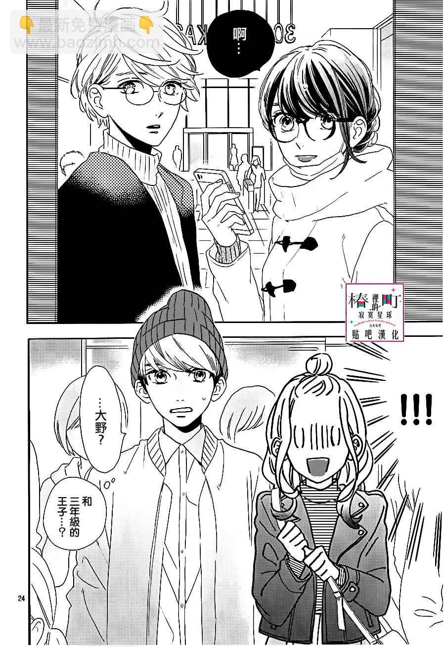 《椿町里的寂寞星球》第43话 第24页