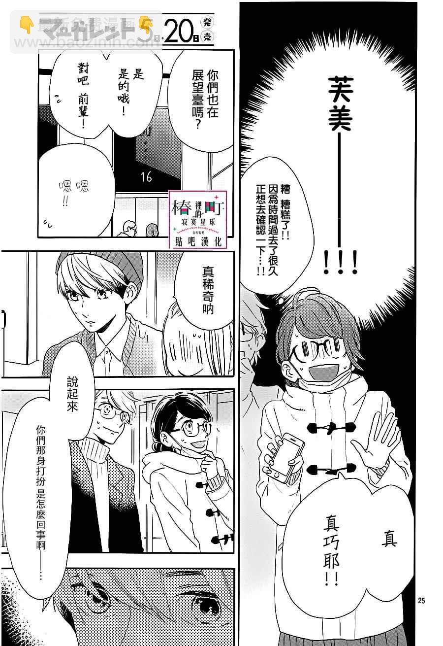 《椿町里的寂寞星球》第43话 第25页