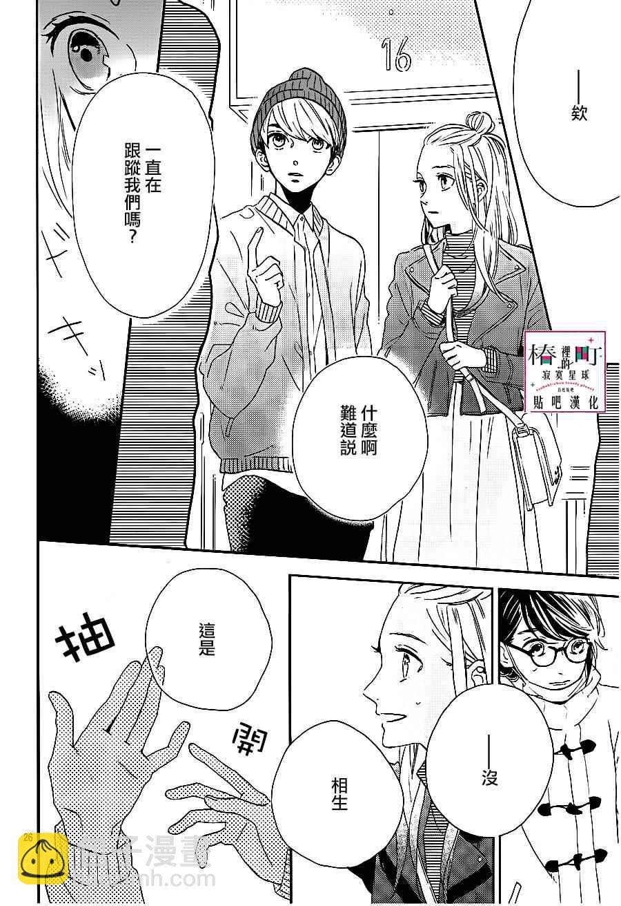《椿町里的寂寞星球》第43话 第26页