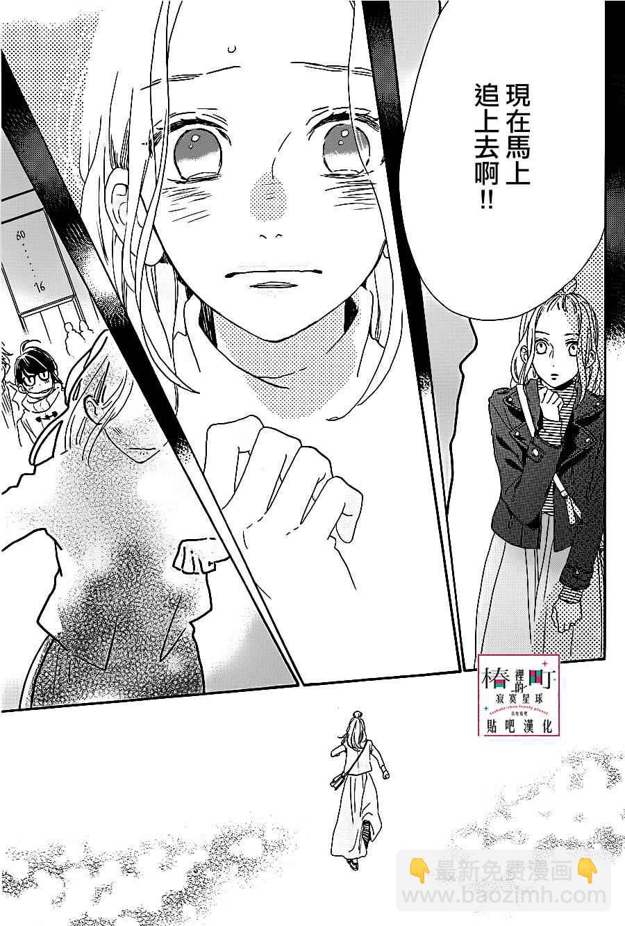 《椿町里的寂寞星球》第43话 第29页