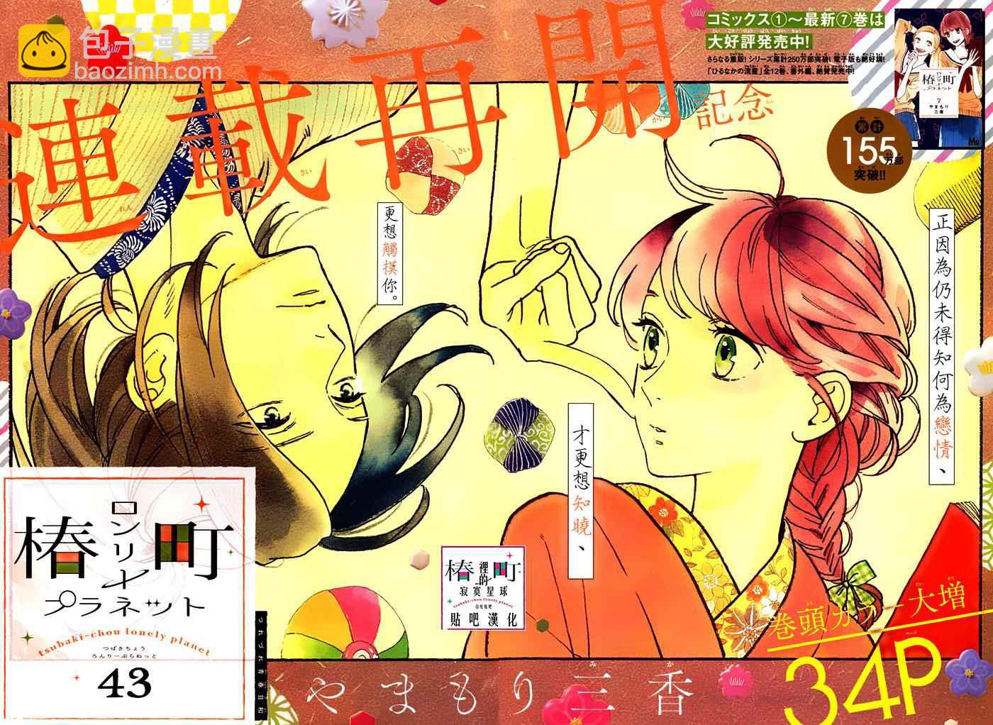 《椿町里的寂寞星球》第43话 第2页