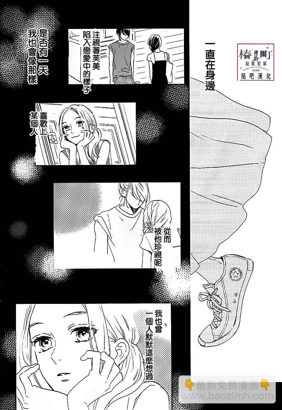《椿町里的寂寞星球》第43话 第30页