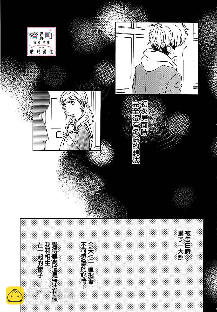 《椿町里的寂寞星球》第43话 第31页