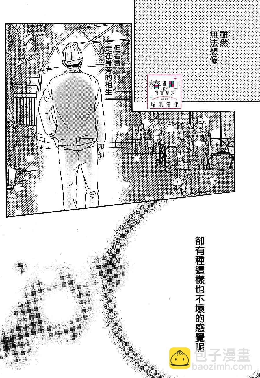 《椿町里的寂寞星球》第43话 第32页