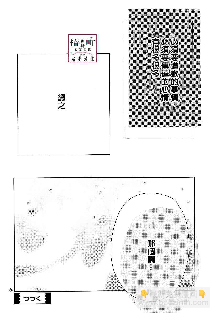 《椿町里的寂寞星球》第43话 第34页