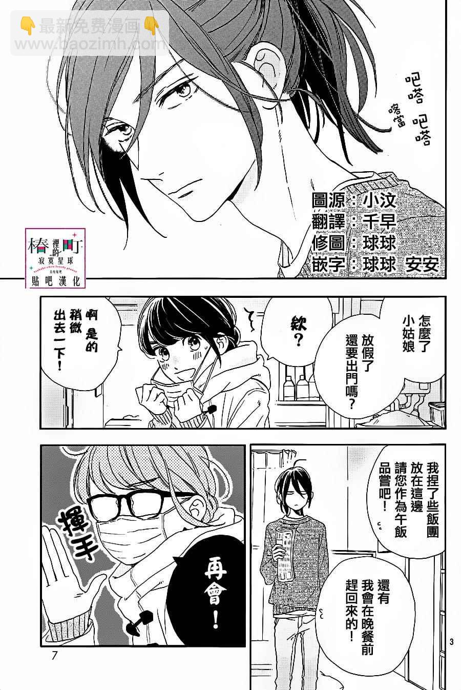 《椿町里的寂寞星球》第43话 第3页