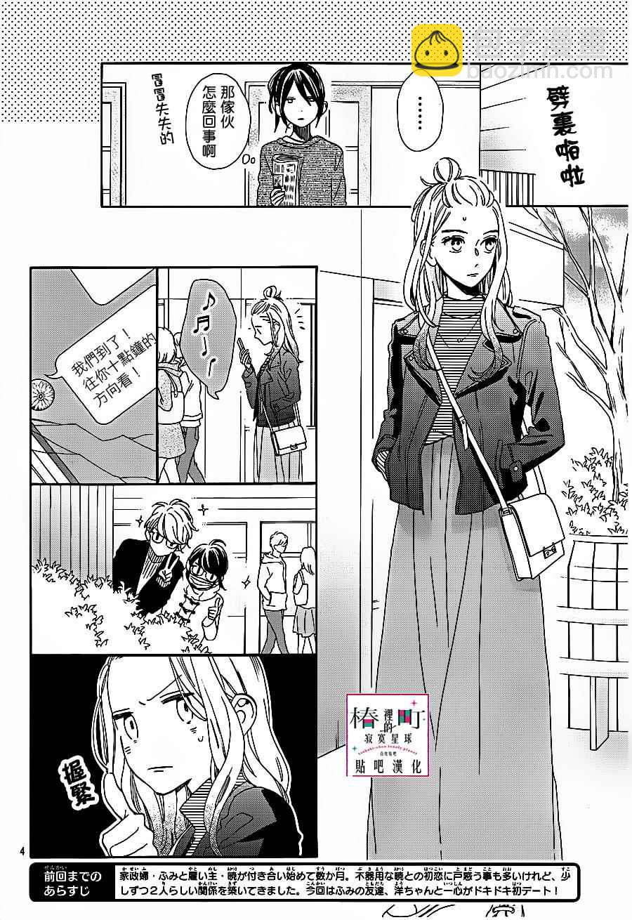 《椿町里的寂寞星球》第43话 第4页
