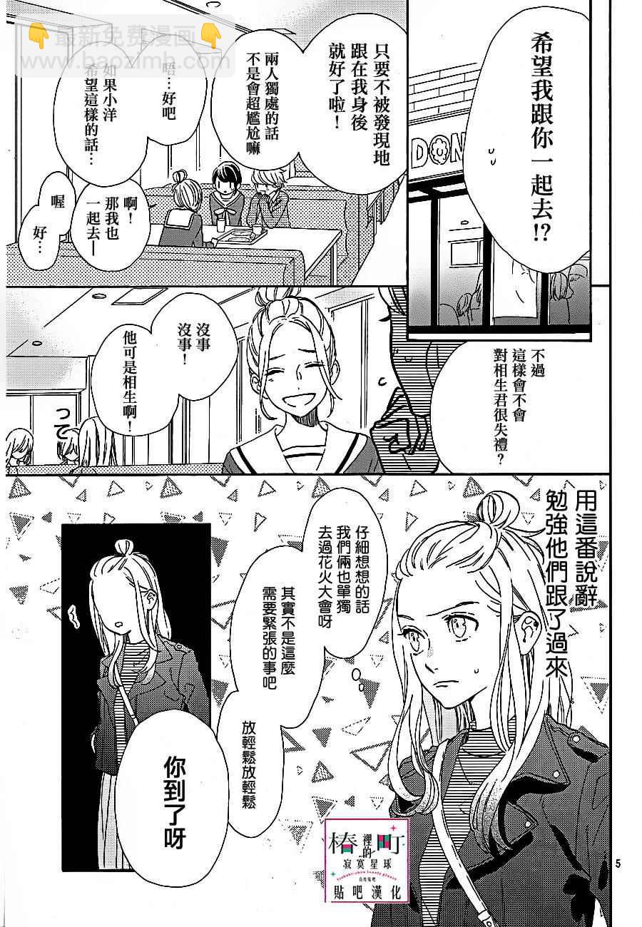 《椿町里的寂寞星球》第43话 第5页