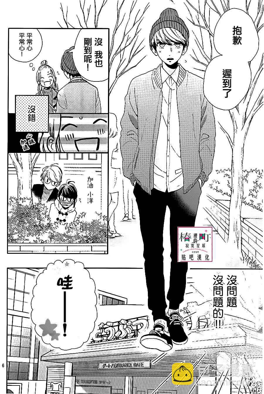 《椿町里的寂寞星球》第43话 第6页