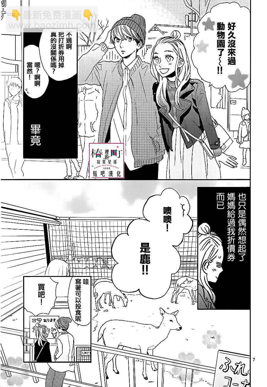 《椿町里的寂寞星球》第43话 第7页