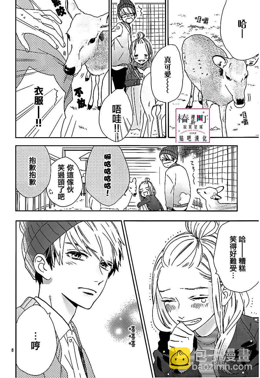 《椿町里的寂寞星球》第43话 第8页