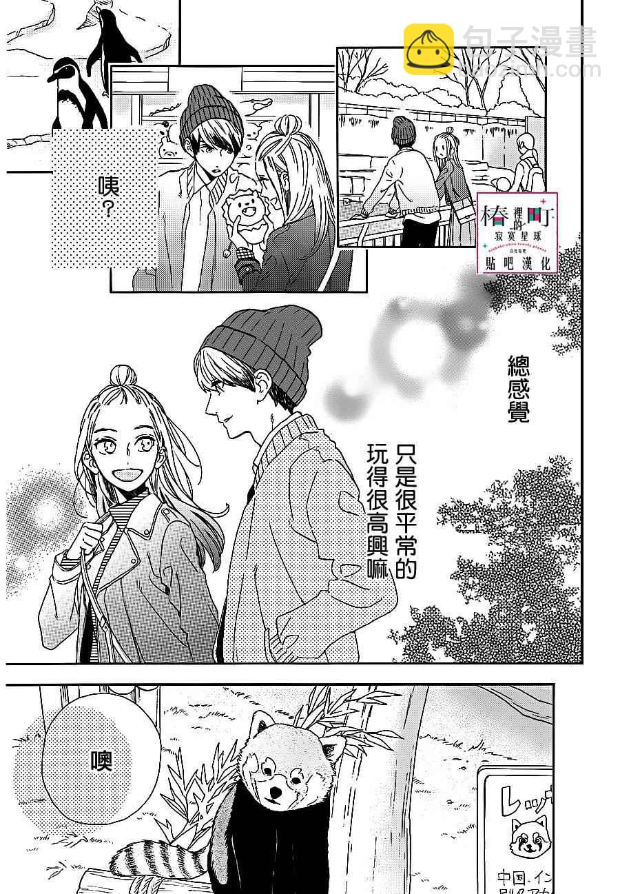 《椿町里的寂寞星球》第43话 第9页