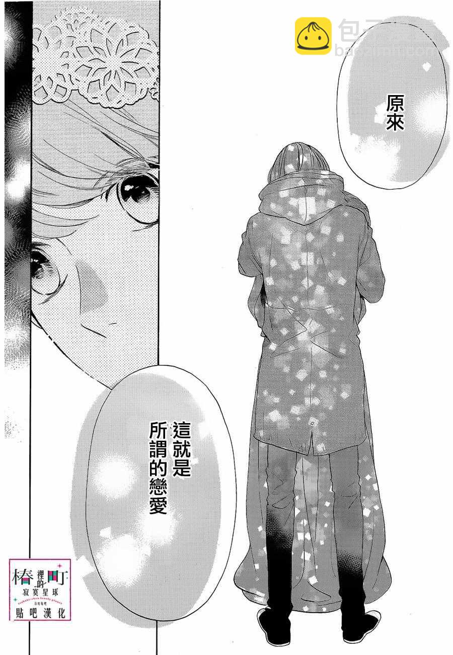 《椿町里的寂寞星球》第41话 第10页