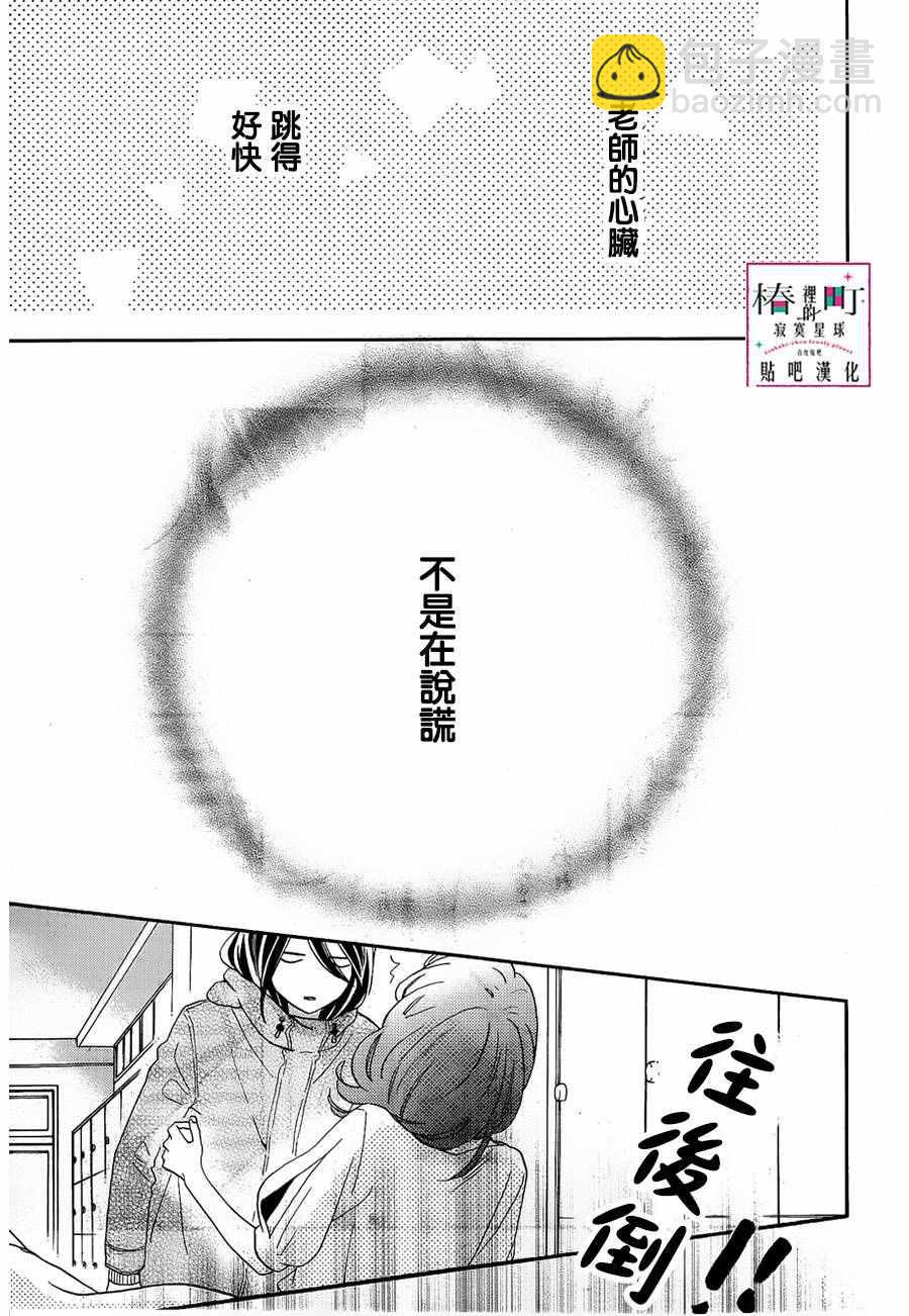 《椿町里的寂寞星球》第41话 第13页
