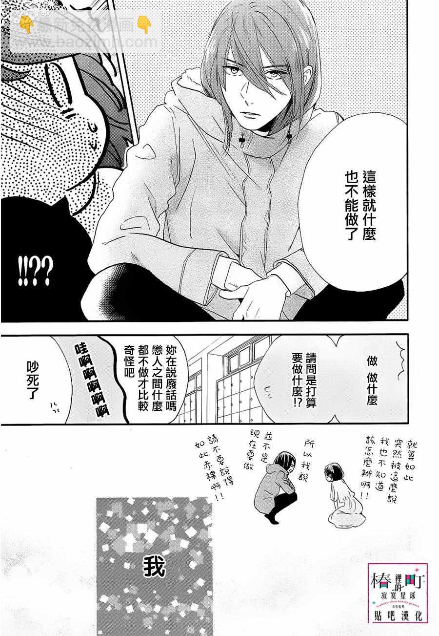 《椿町里的寂寞星球》第41话 第15页