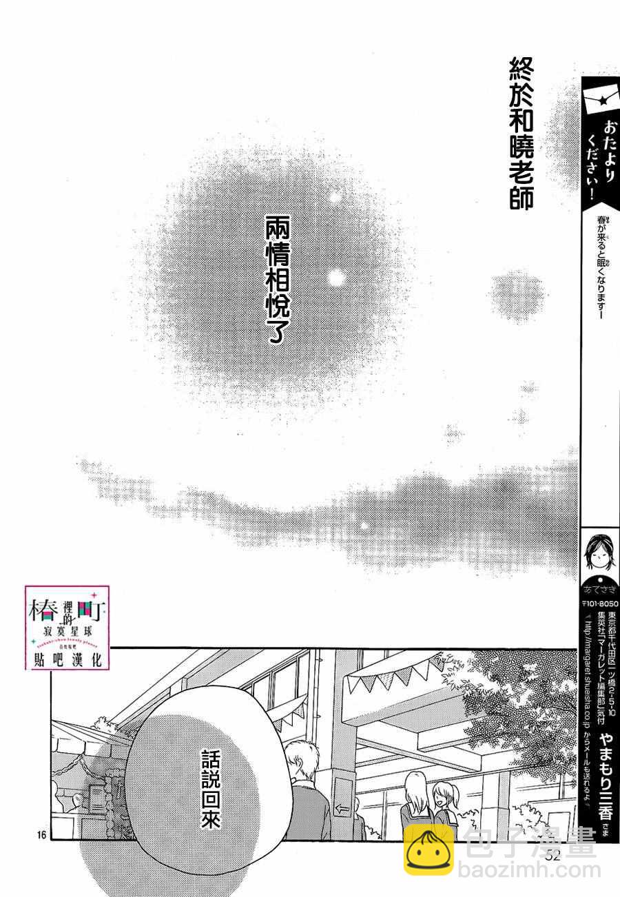 《椿町里的寂寞星球》第41话 第16页