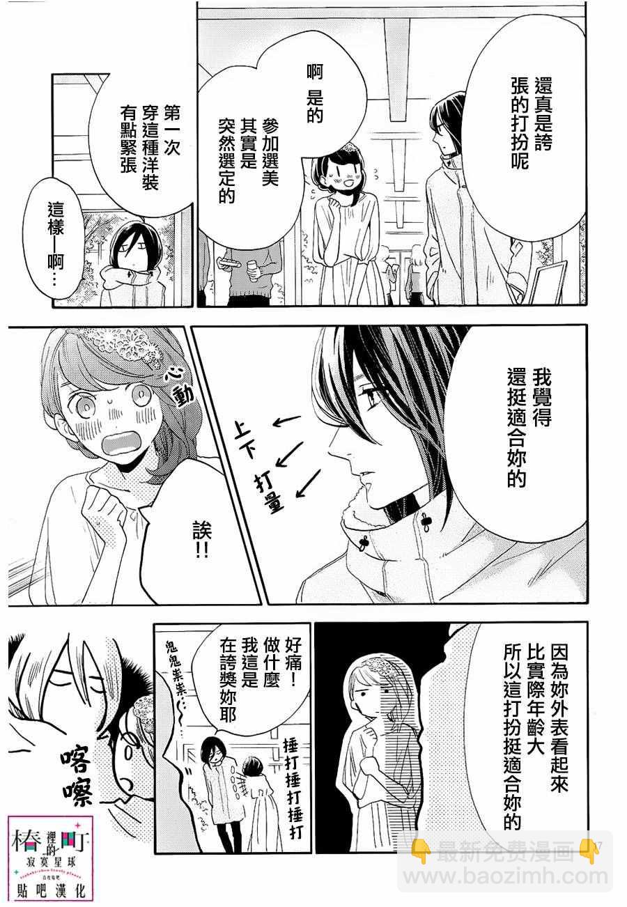 《椿町里的寂寞星球》第41话 第17页