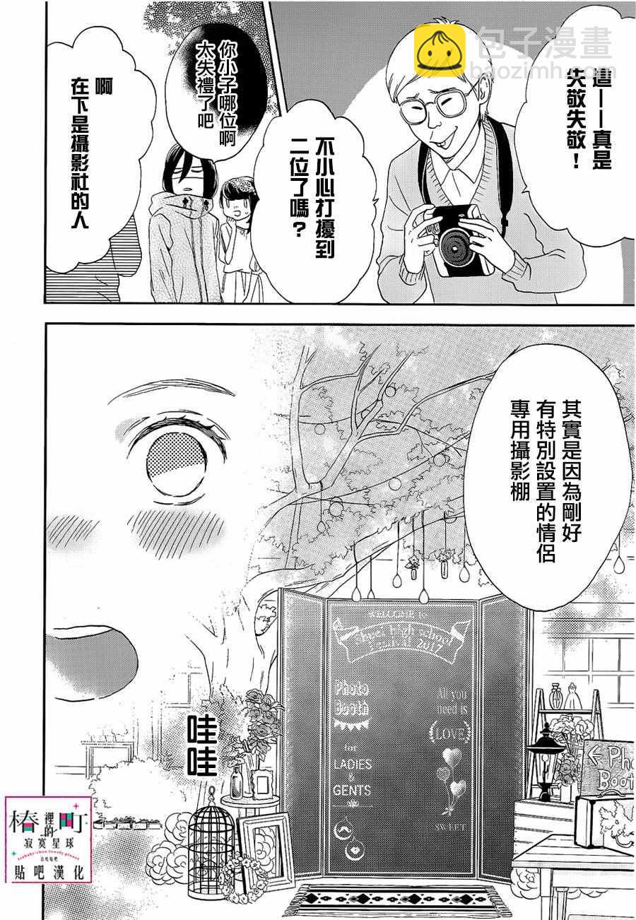 《椿町里的寂寞星球》第41话 第18页
