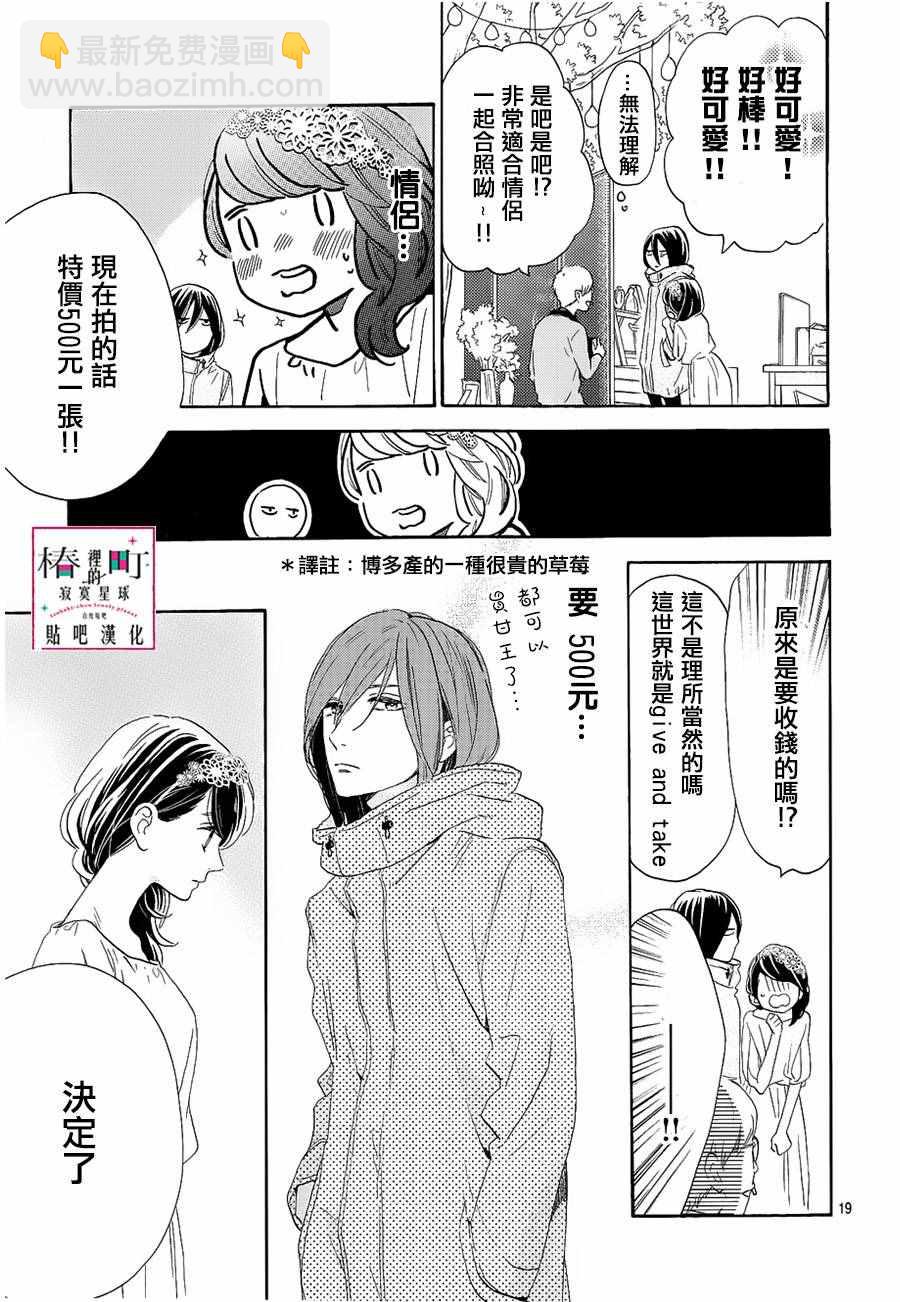 《椿町里的寂寞星球》第41话 第19页