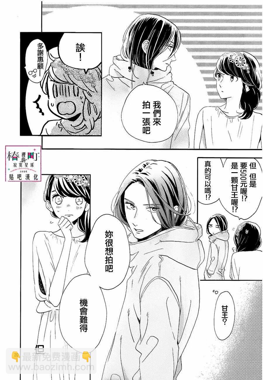 《椿町里的寂寞星球》第41话 第20页