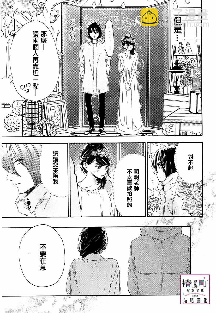 《椿町里的寂寞星球》第41话 第21页