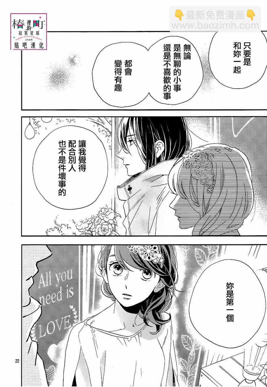 《椿町里的寂寞星球》第41话 第22页