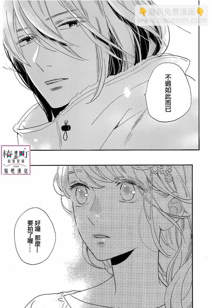 《椿町里的寂寞星球》第41话 第23页