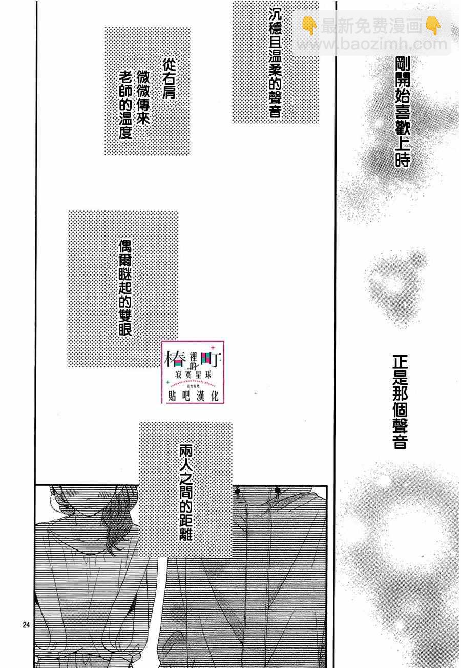 《椿町里的寂寞星球》第41话 第24页