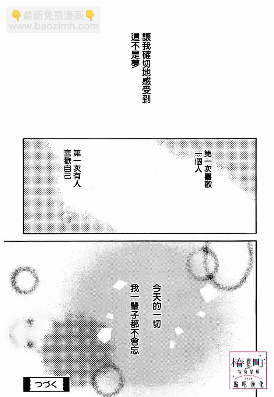 《椿町里的寂寞星球》第41话 第25页
