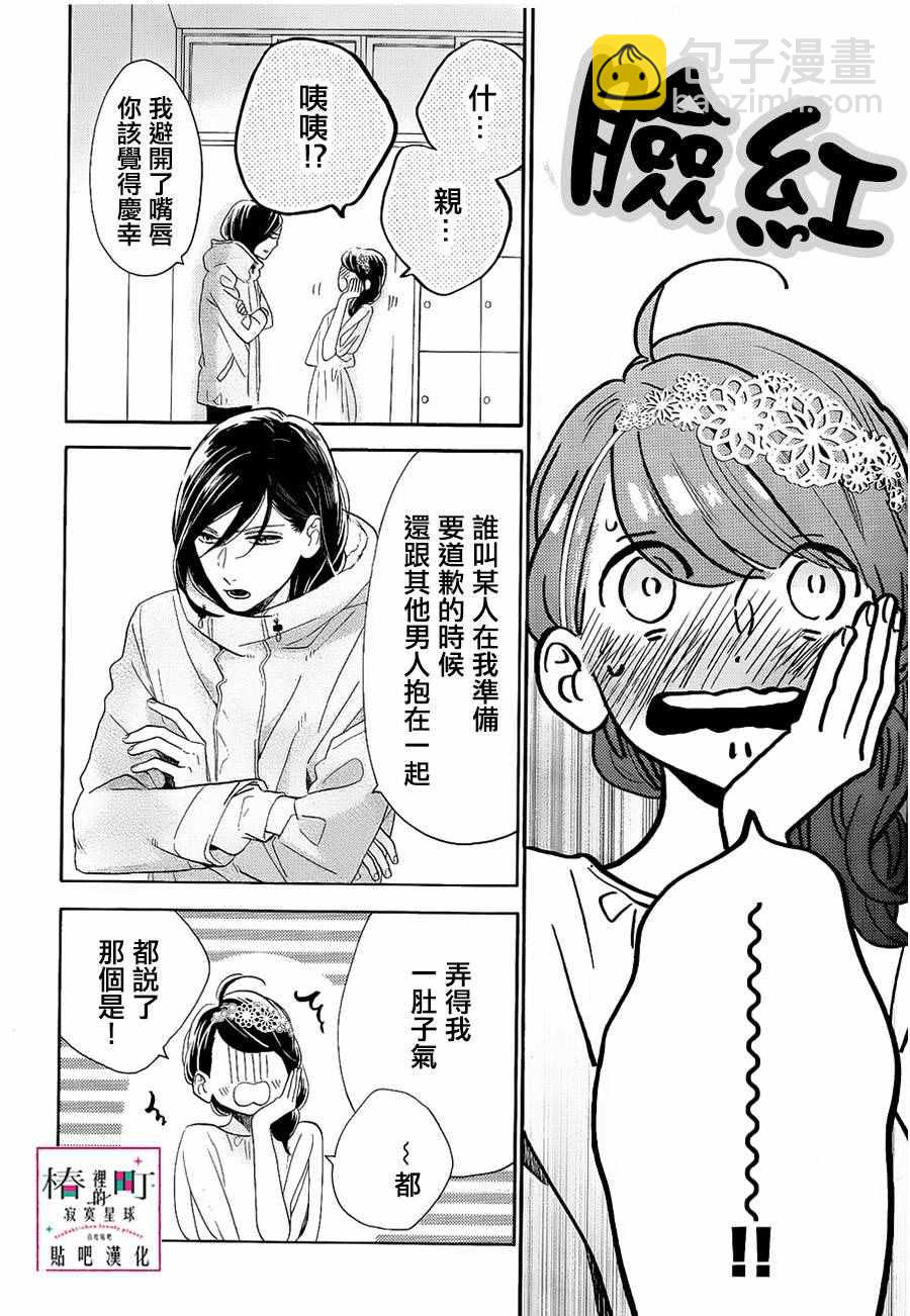 《椿町里的寂寞星球》第41话 第4页