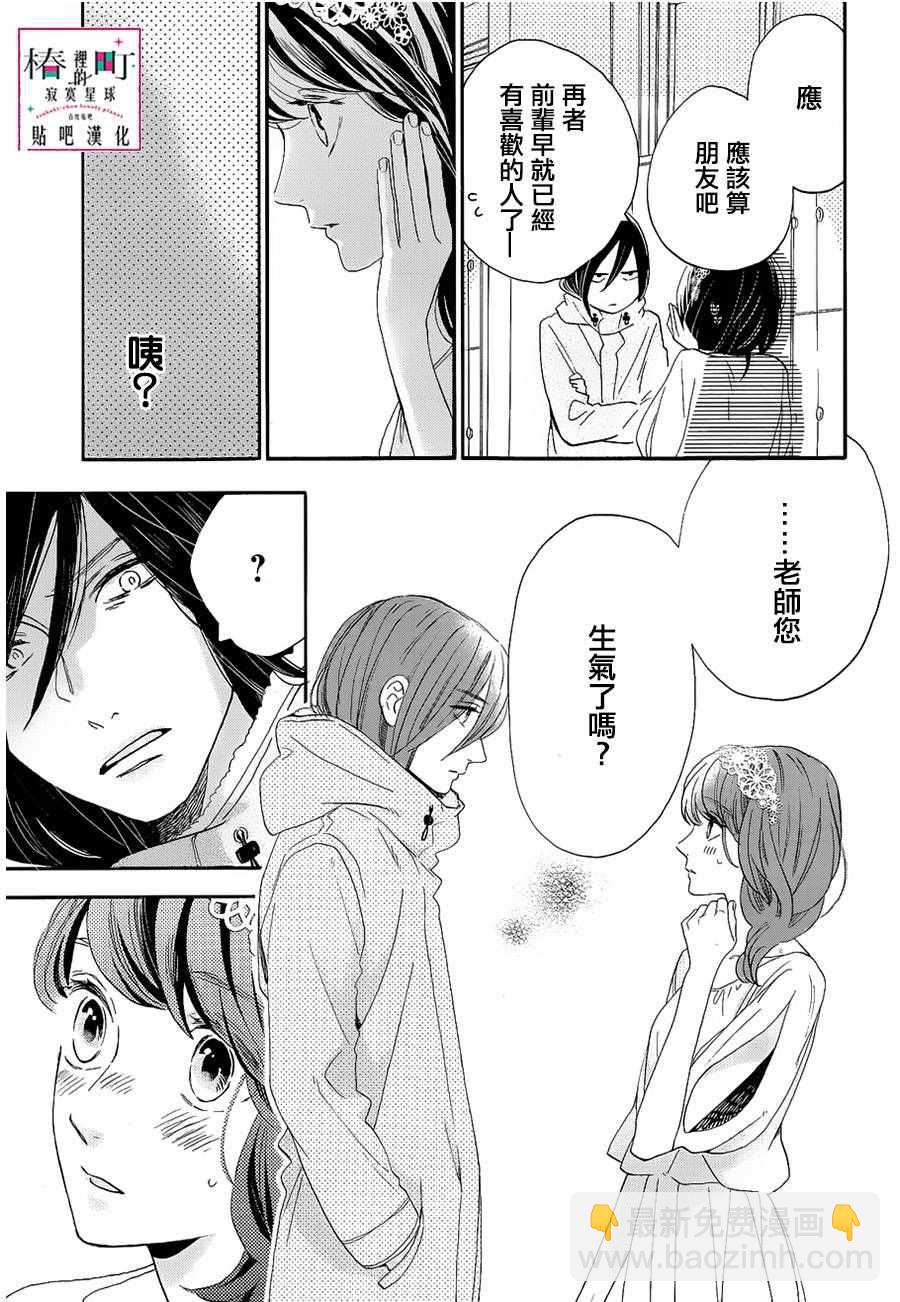 《椿町里的寂寞星球》第41话 第5页