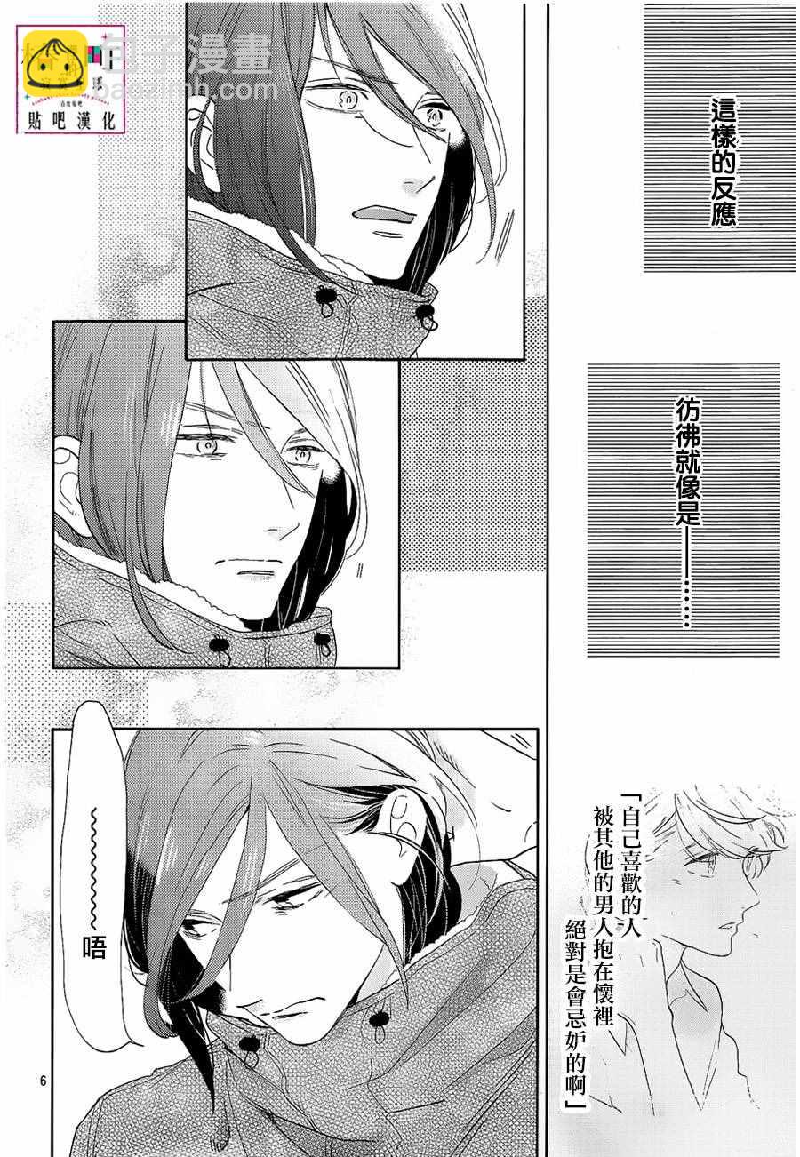 《椿町里的寂寞星球》第41话 第6页
