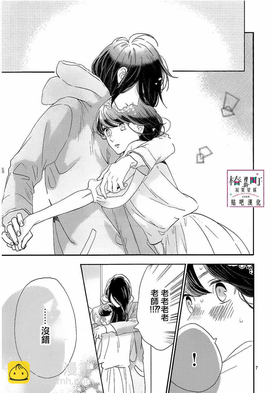 《椿町里的寂寞星球》第41话 第7页