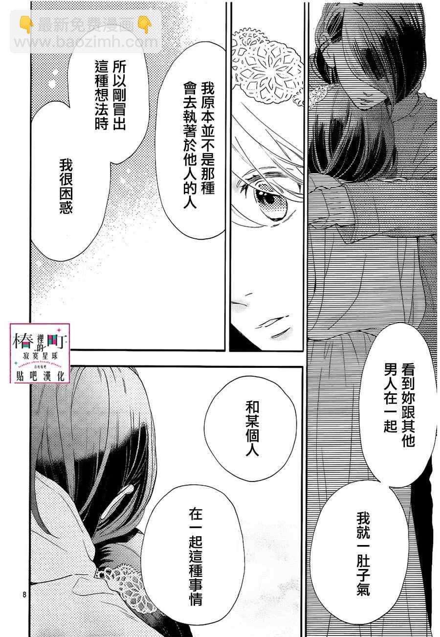 《椿町里的寂寞星球》第41话 第8页