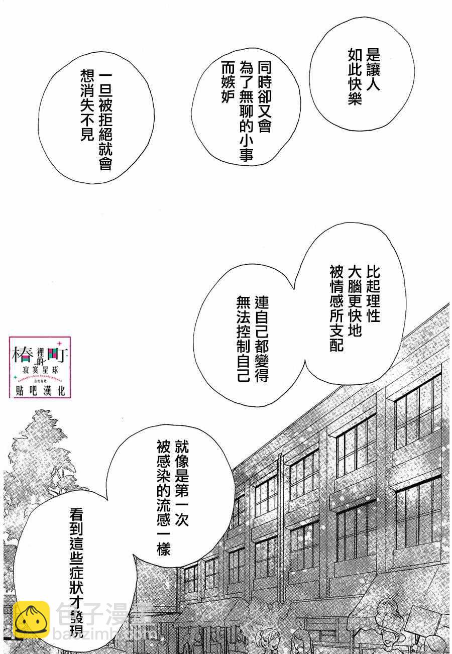 《椿町里的寂寞星球》第41话 第9页
