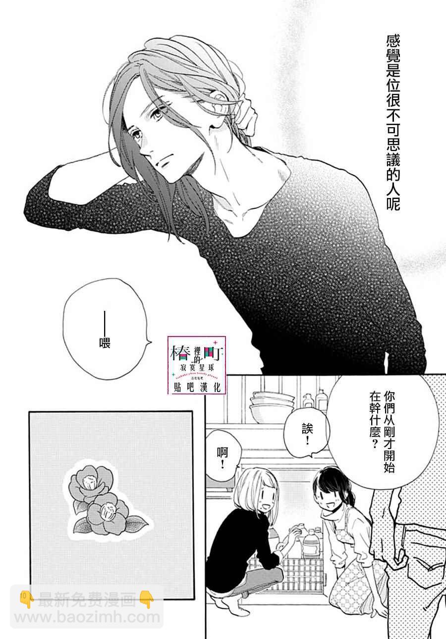 《椿町里的寂寞星球》第46话 第10页