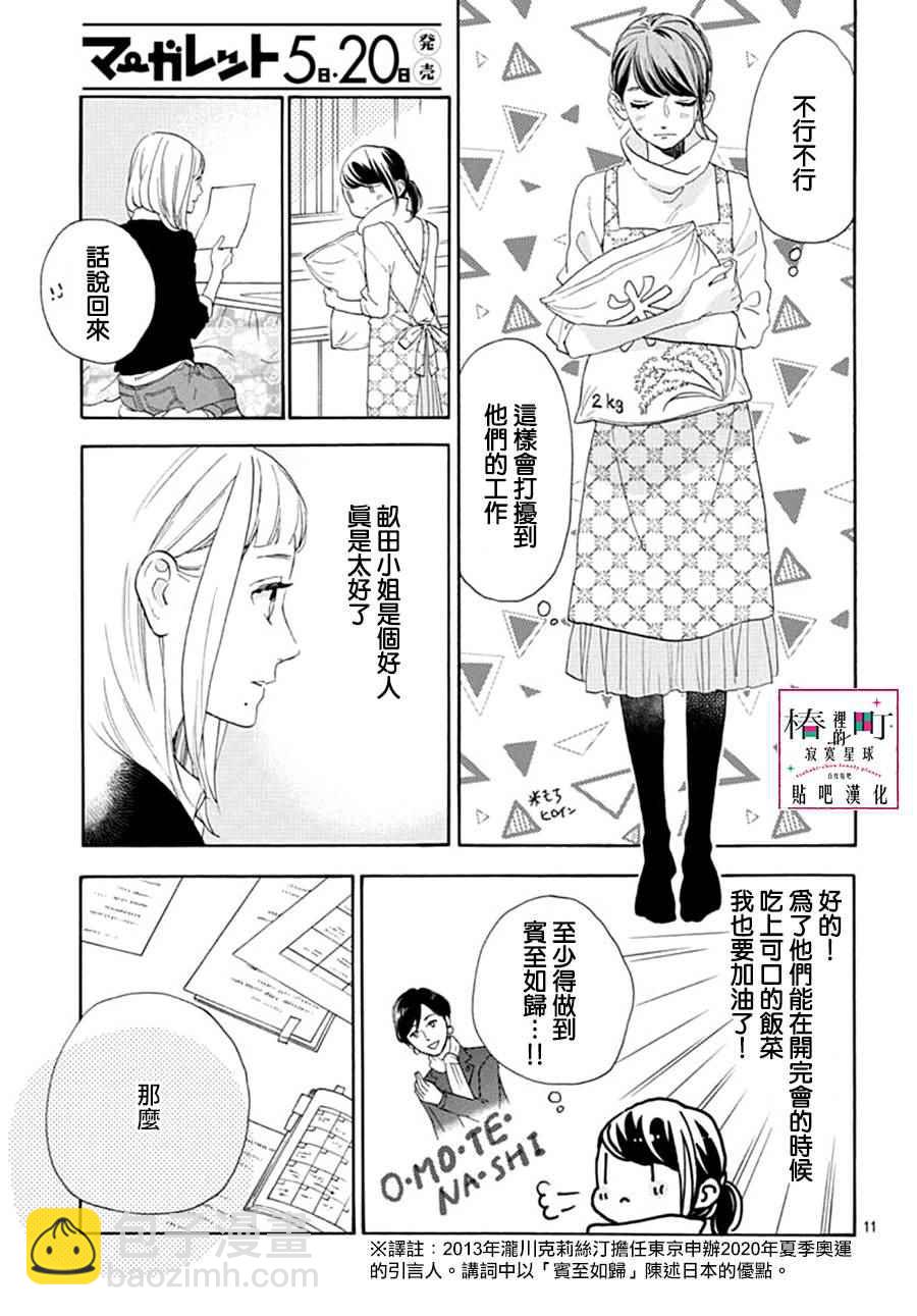 《椿町里的寂寞星球》第46话 第11页