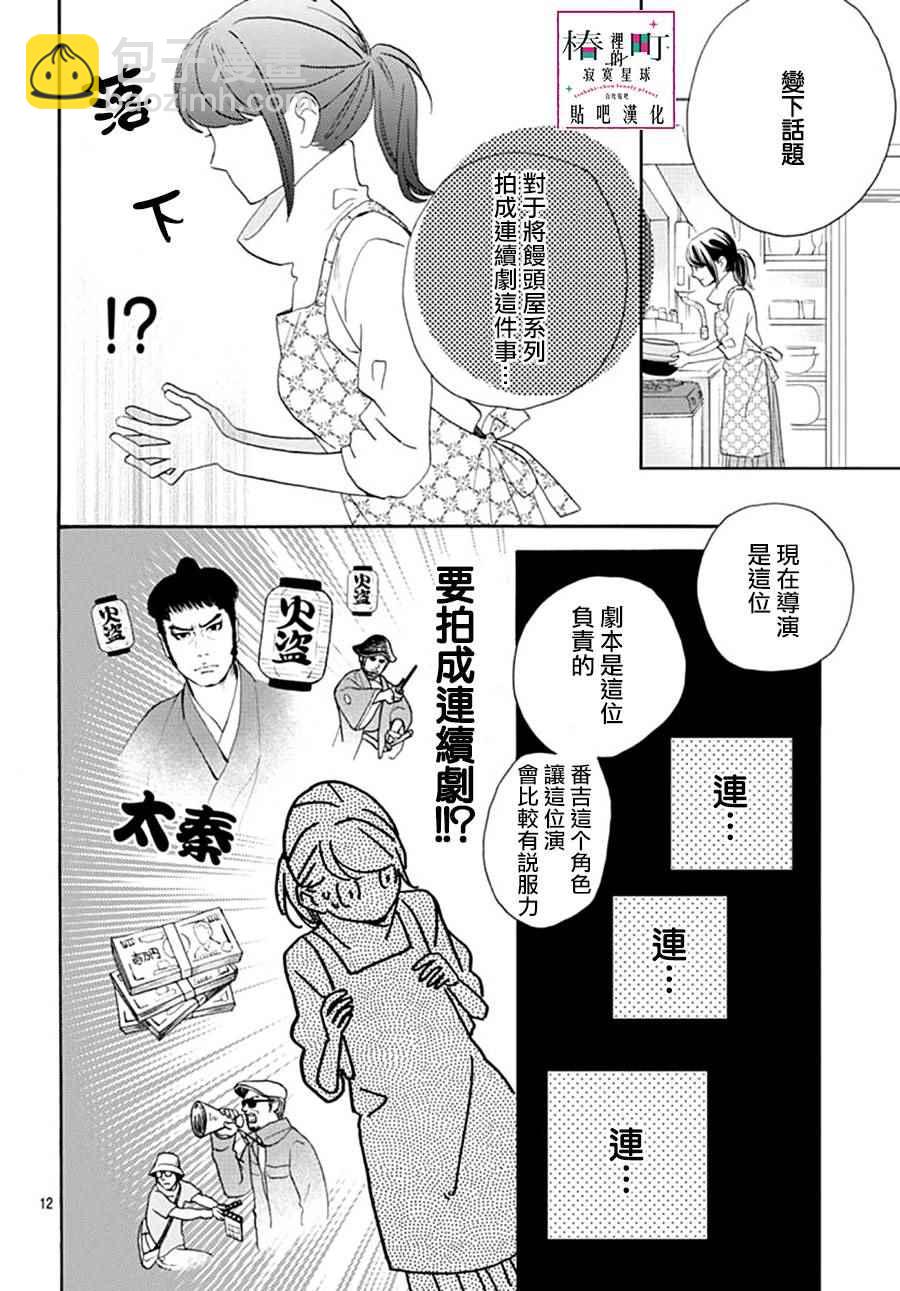 《椿町里的寂寞星球》第46话 第12页