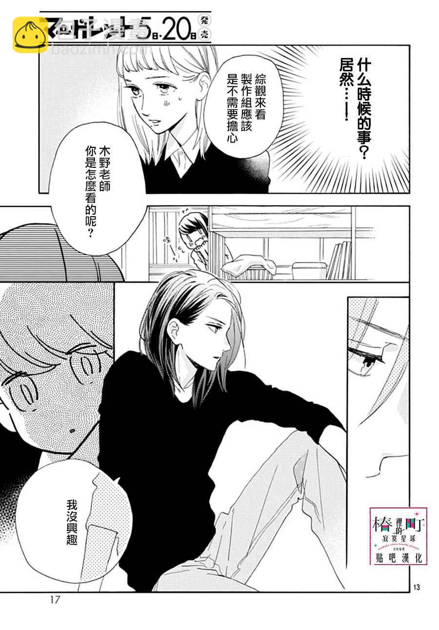 《椿町里的寂寞星球》第46话 第13页